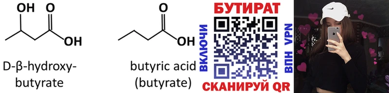 Бутират Butirat  Купить закладки  Прохладный 