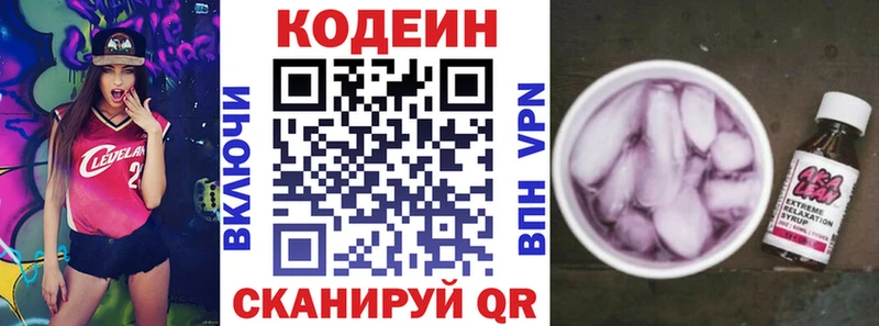 Codein напиток Lean (лин)  Купить закладки  Прохладный 